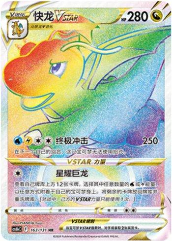 Dragonite-VSTAR (163/131)