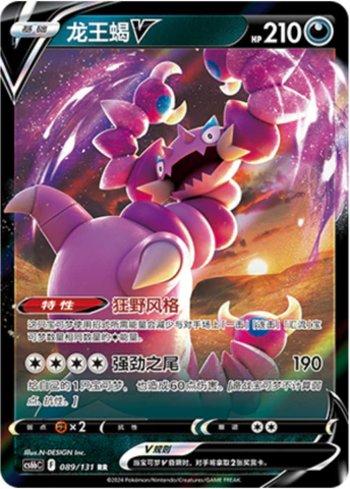 Drapion-V (089/131)