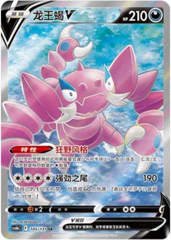 Drapion-V (145/131)