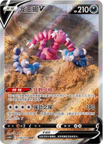 Drapion-V (156/131)