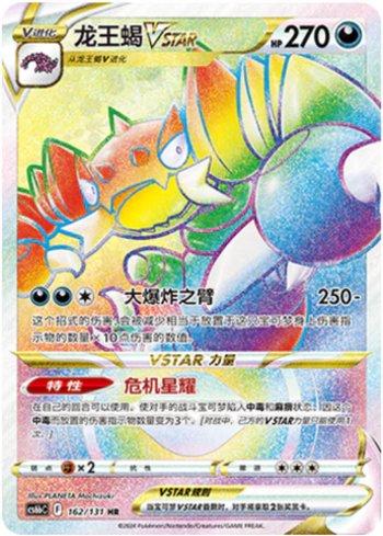 Drapion-VSTAR (162/131)