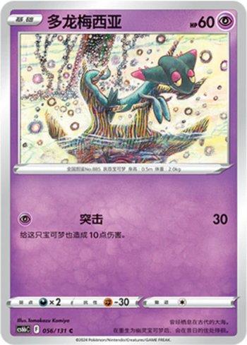 Dreepy (056/131)