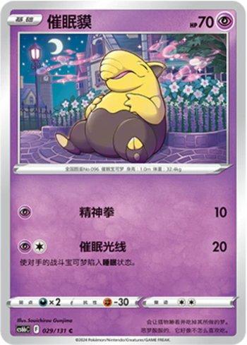 Drowzee (029/131)