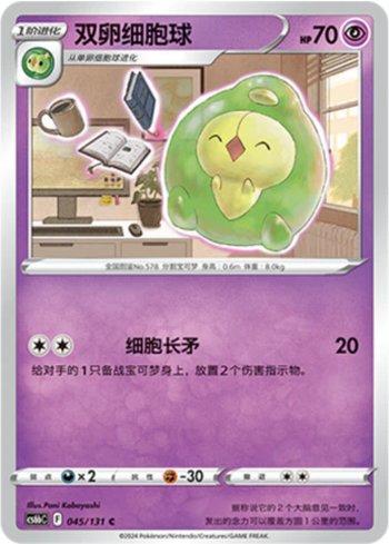 Duosion (045/131)