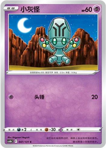 Elgyem (047/131)