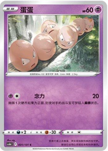 Exeggcute (031/131)
