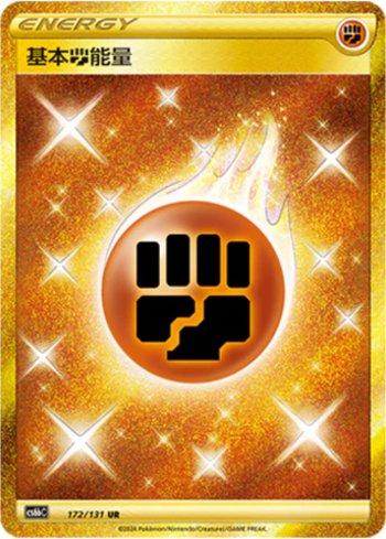 Fighting Energy (172/131)