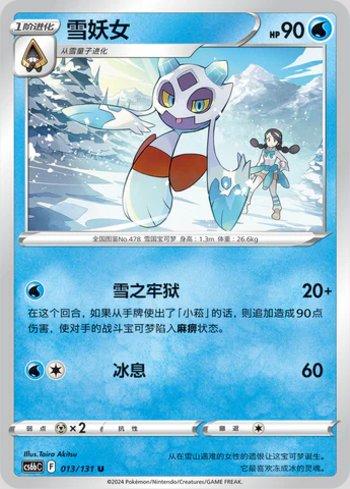 Froslass (013/131)