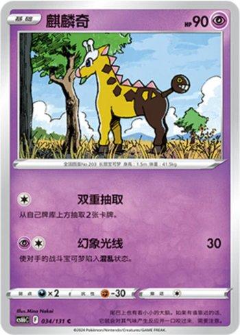 Girafarig (034/131)