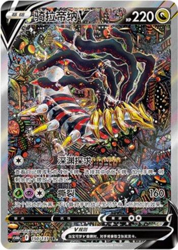 Giratina-V (150/131)