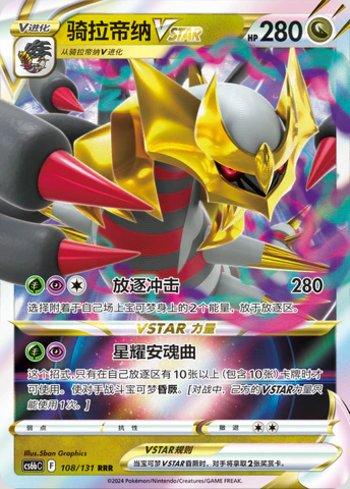 Giratina-VSTAR (108/131)
