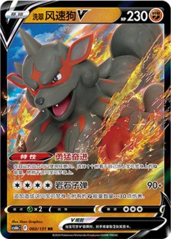 Hisuian Arcanine-V (060/131)