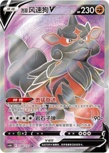 Hisuian Arcanine-V (140/131)