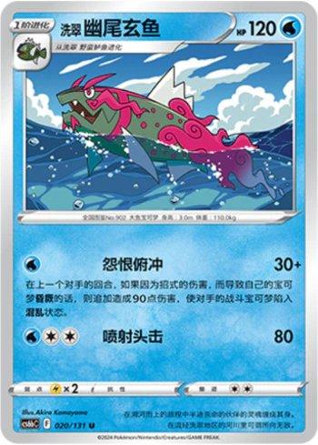 Hisuian Basculegion (020/131)