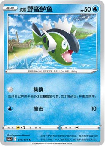 Hisuian Basculin (019/131)