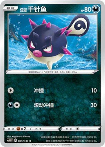 Hisuian Qwilfish (085/131)