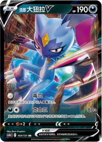 Hisuian Sneasler-V (104/131)