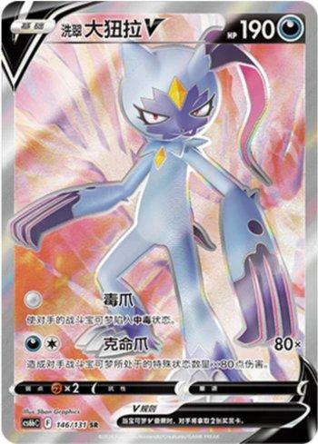 Hisuian Sneasler-V (146/131)