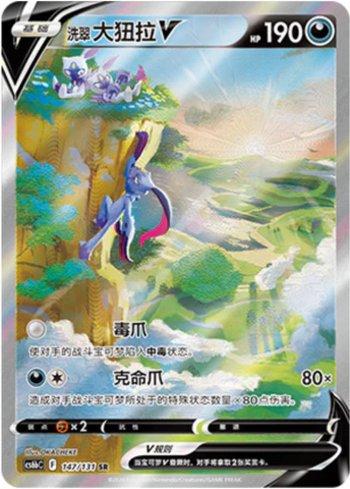 Hisuian Sneasler-V (147/131)