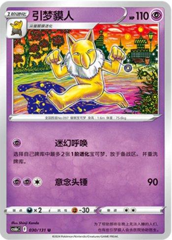 Hypno (030/131)