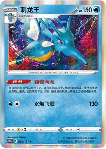 Kingdra (005/131)