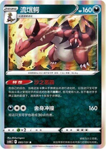 Krookodile (095/131)