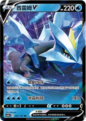 Kyurem-V (021/131)