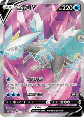 Kyurem-V (138/131)