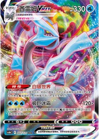 Kyurem-VMAX (022/131)