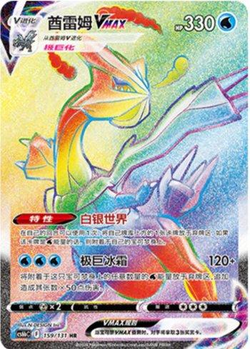 Kyurem-VMAX (159/131)