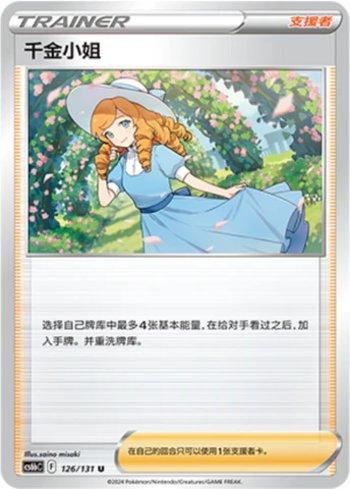 Lady (126/131)