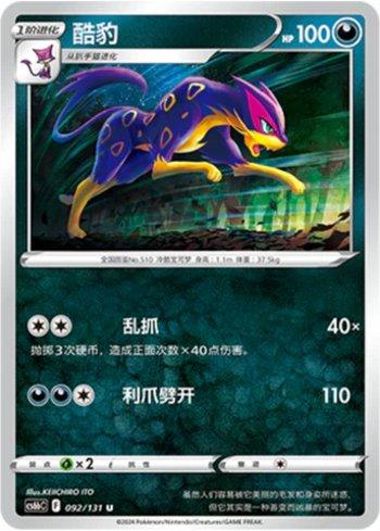 Liepard (092/131)