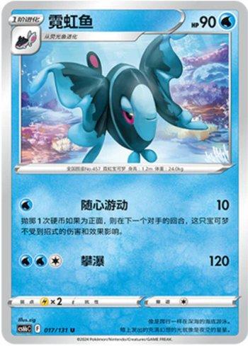 Lumineon (017/131)