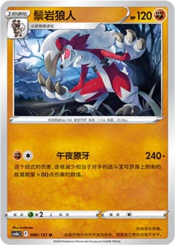 Lycanroc (080/131)