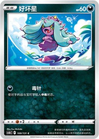 Mareanie (100/131)