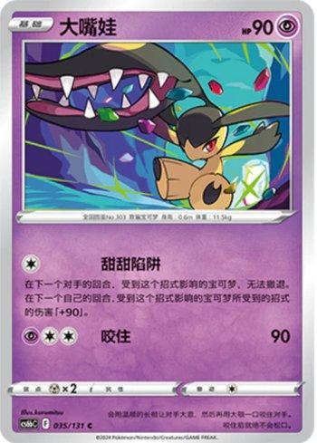 Mawile (035/131)