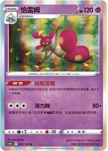 Medicham (037/131)