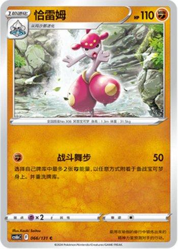Medicham (066/131)