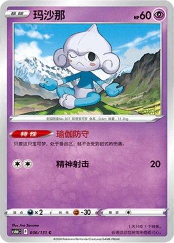 Meditite (036/131)