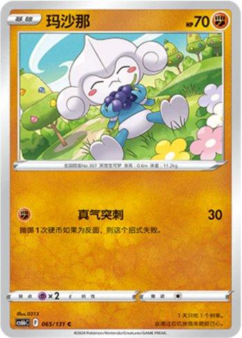 Meditite (065/131)