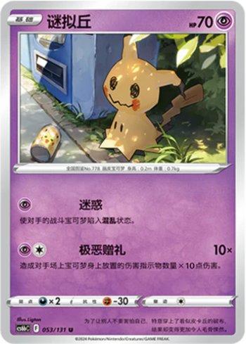 Mimikyu (053/131)
