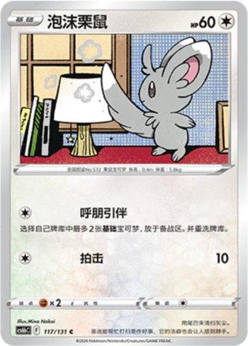 Minccino (117/131)