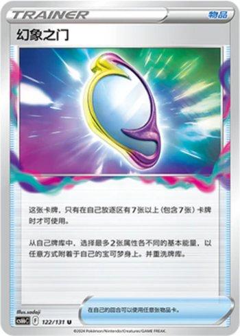 Mirage Gate (122/131)
