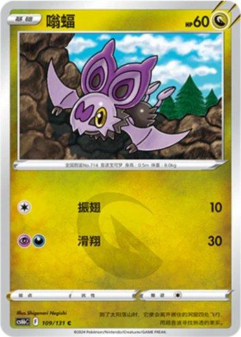 Noibat (109/131)