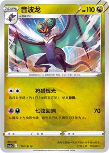 Noivern (110/131)