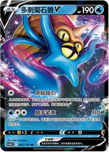 Omastar-V (007/131)