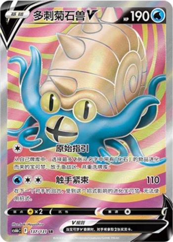 Omastar-V (137/131)