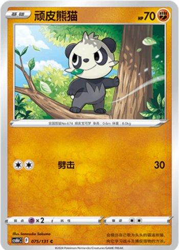 Pancham (075/131)