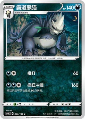 Pangoro (096/131)