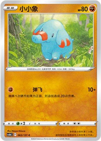 Phanpy (063/131)